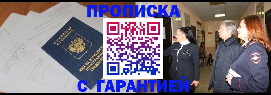 временная регистрация в Дудинке