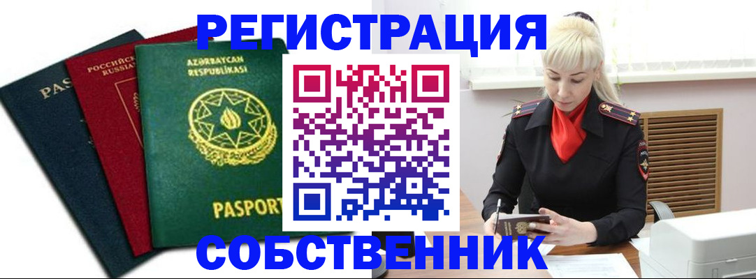 временная регистрация для всех в Дудинке