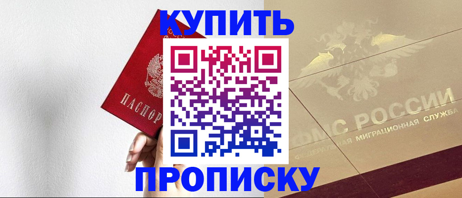 прописка в Дудинке