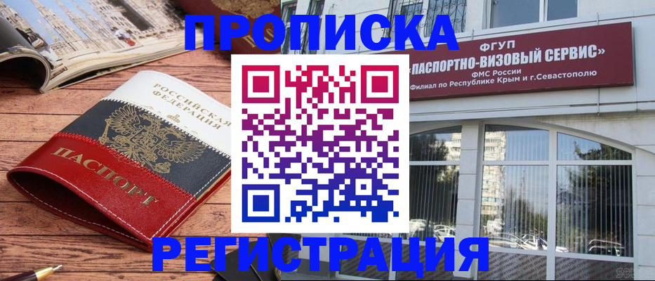 купить прописку в Дудинке