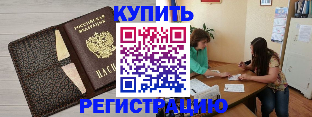 временная прописка в Дудинке